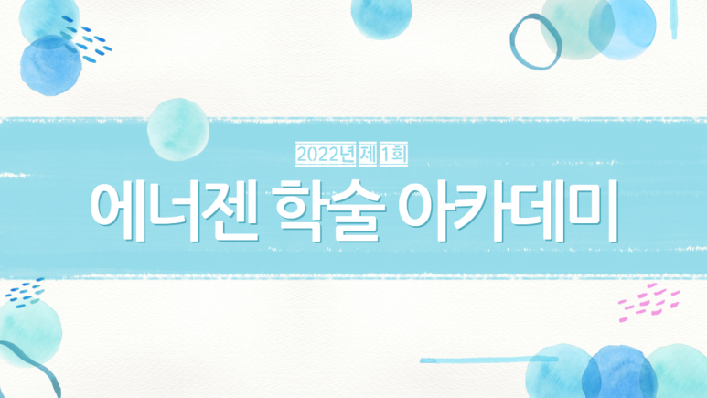 (주)에너젠 이미지