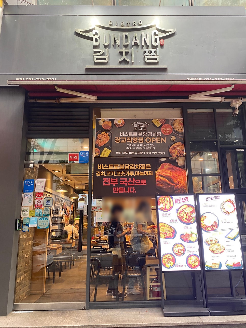 비스트로분당김치찜 본점 이미지