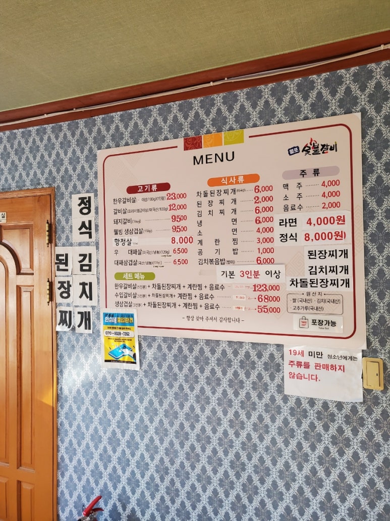 월포숯불갈비 이미지