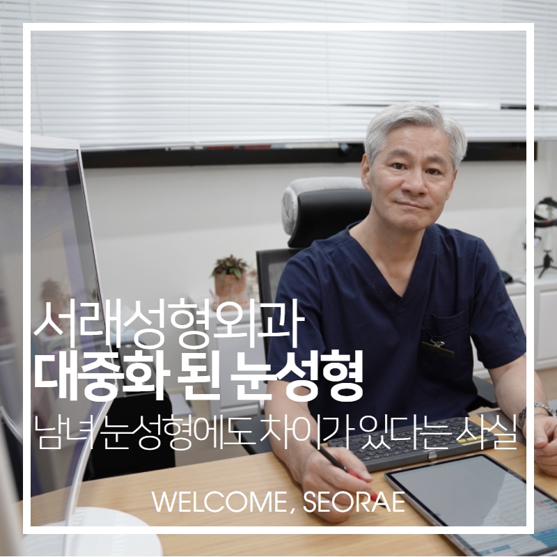 서래성형외과의원 이미지