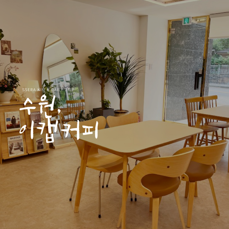 이캡커피 이미지