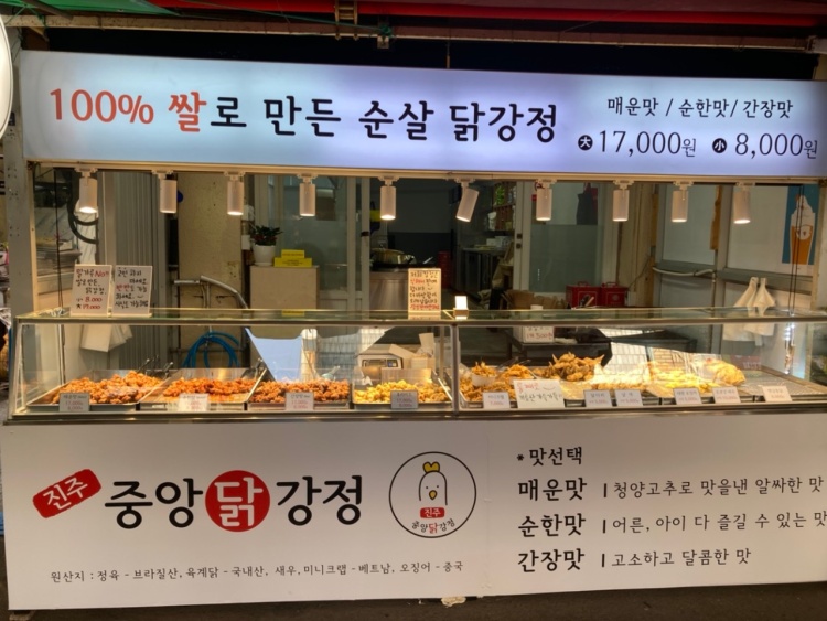 진주중앙닭강정 이미지