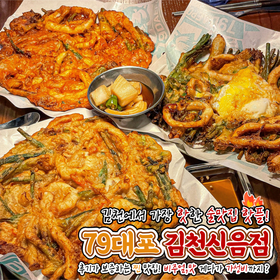 79대포김천신음점 이미지