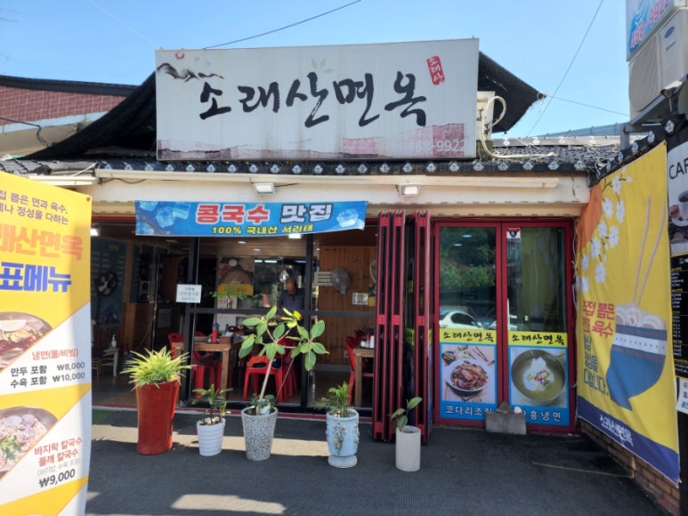 소래산면옥 이미지