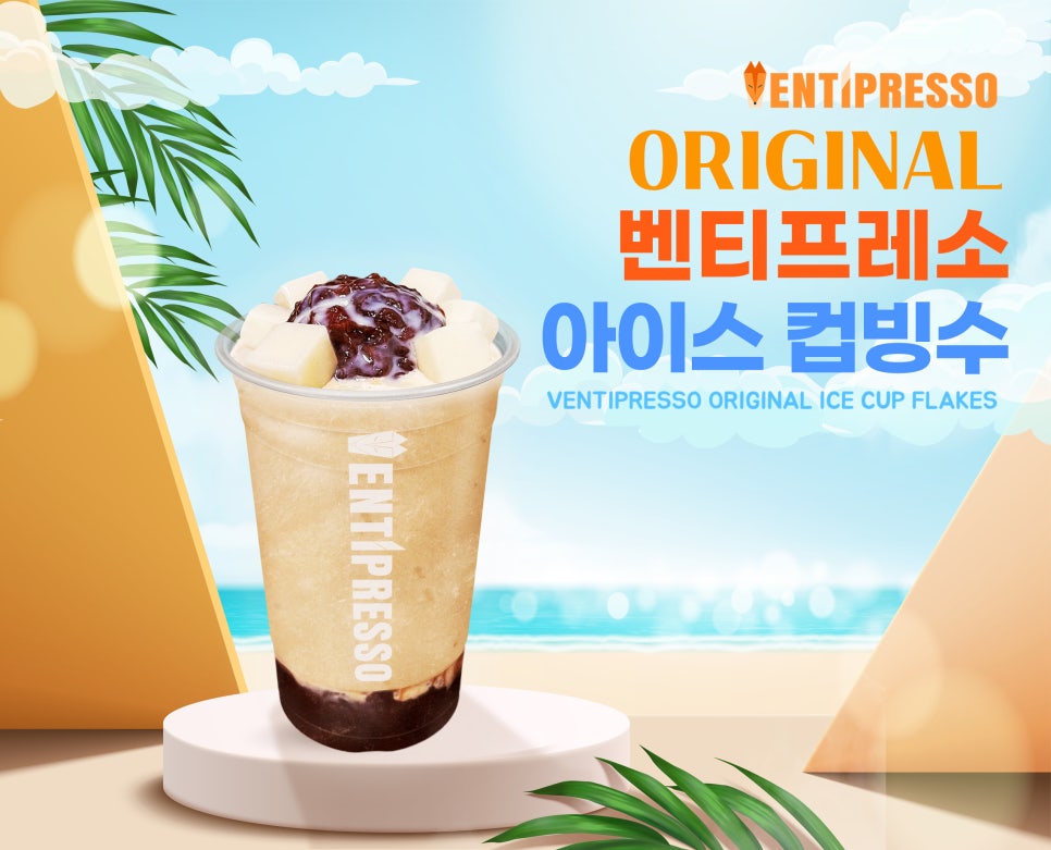 벤티프레소 이미지