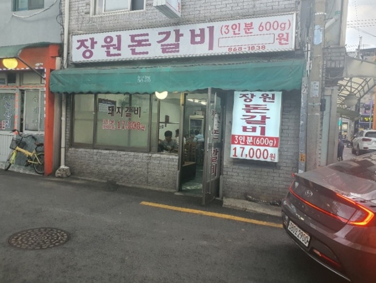 장원돈갈비 이미지