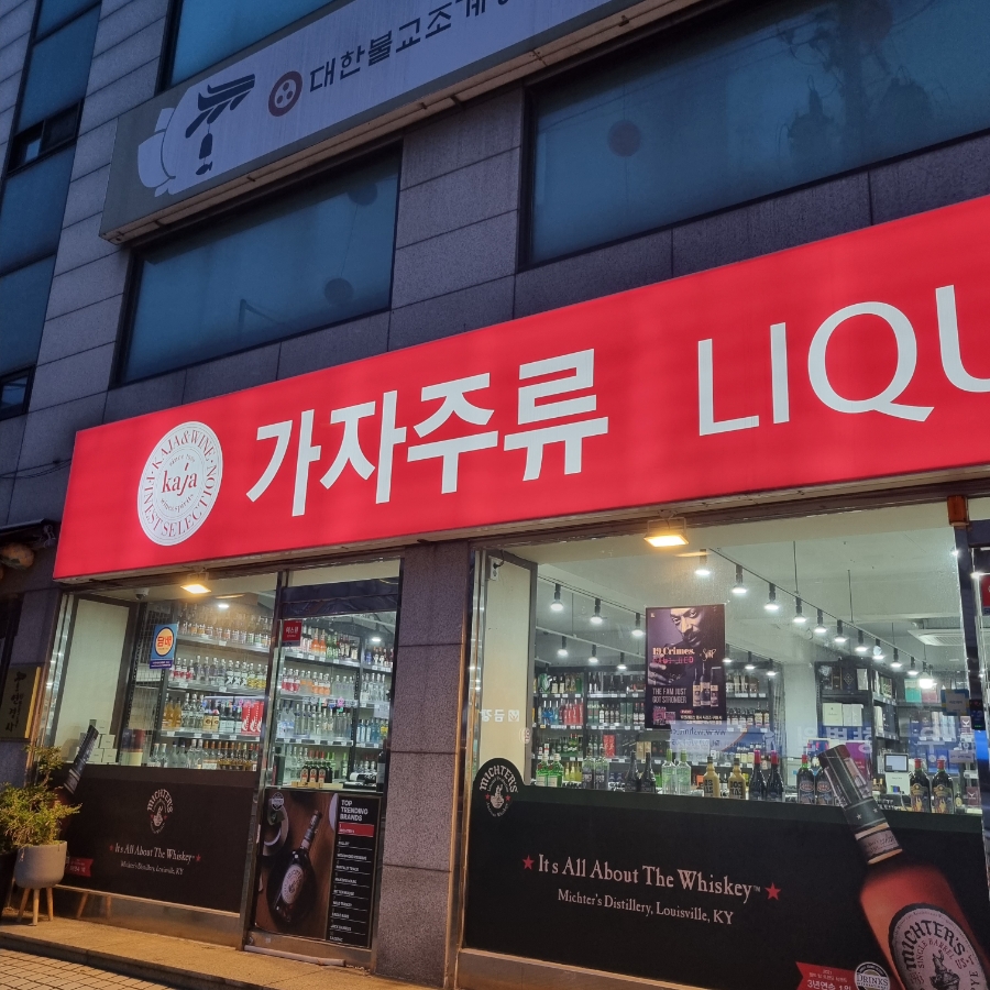 가자주류고대 이미지