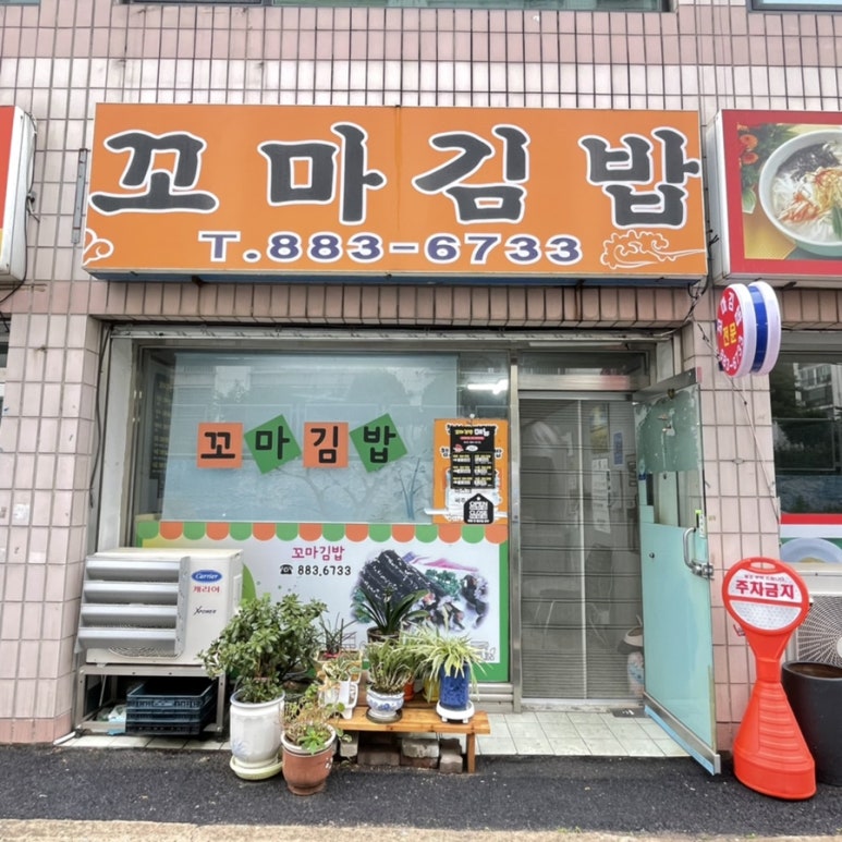 유수장미꼬마김밥 이미지