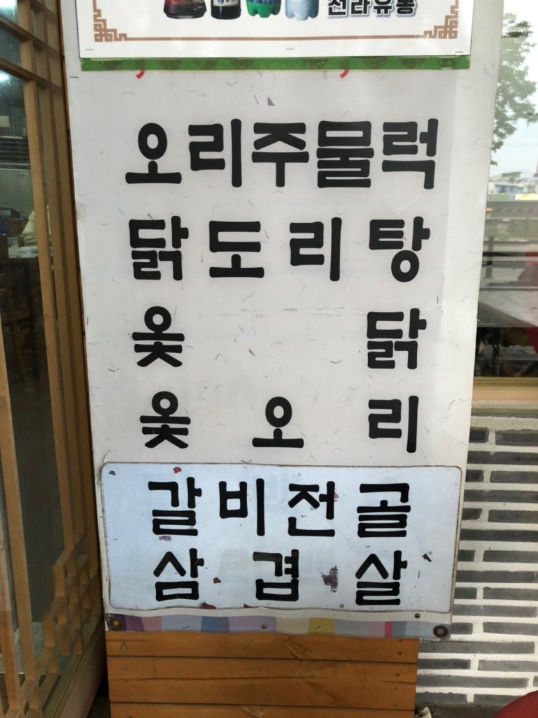 호남고기마을 이미지