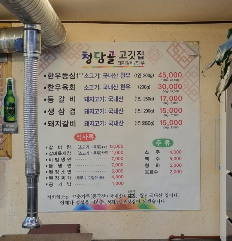 청담골고깃집 이미지