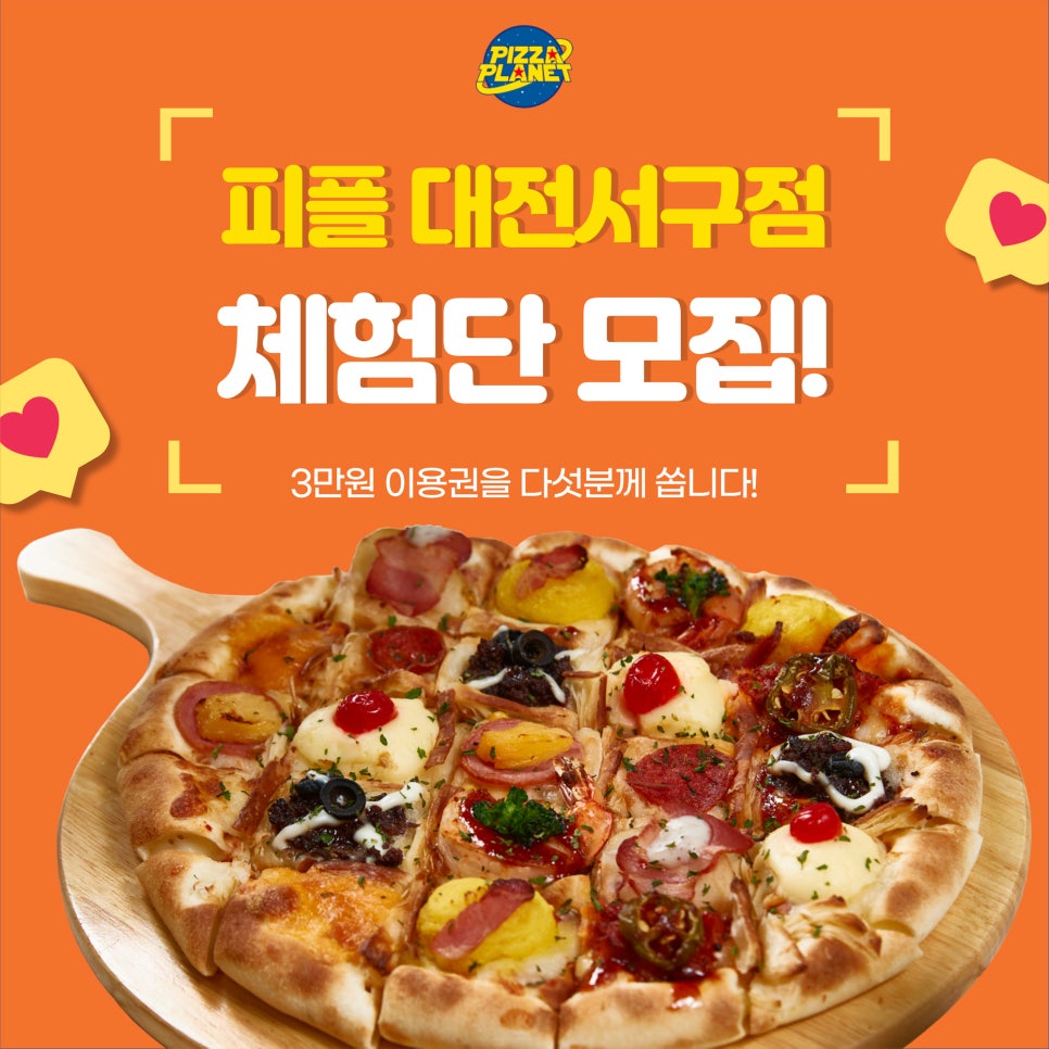 피자플래넷대전 이미지