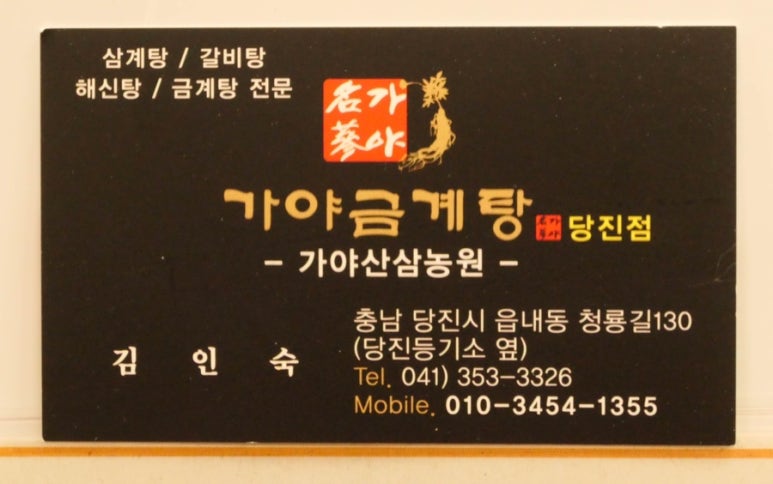 가야금계탕 이미지