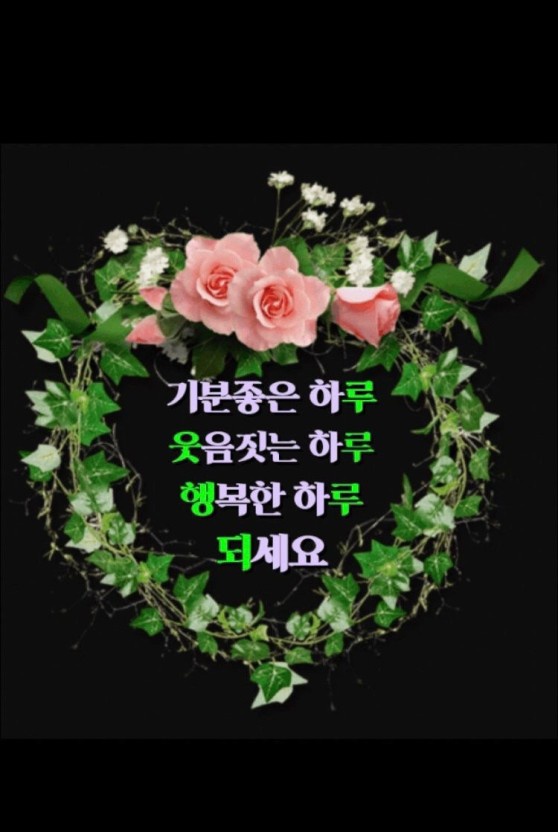 기분좋은하루 이미지
