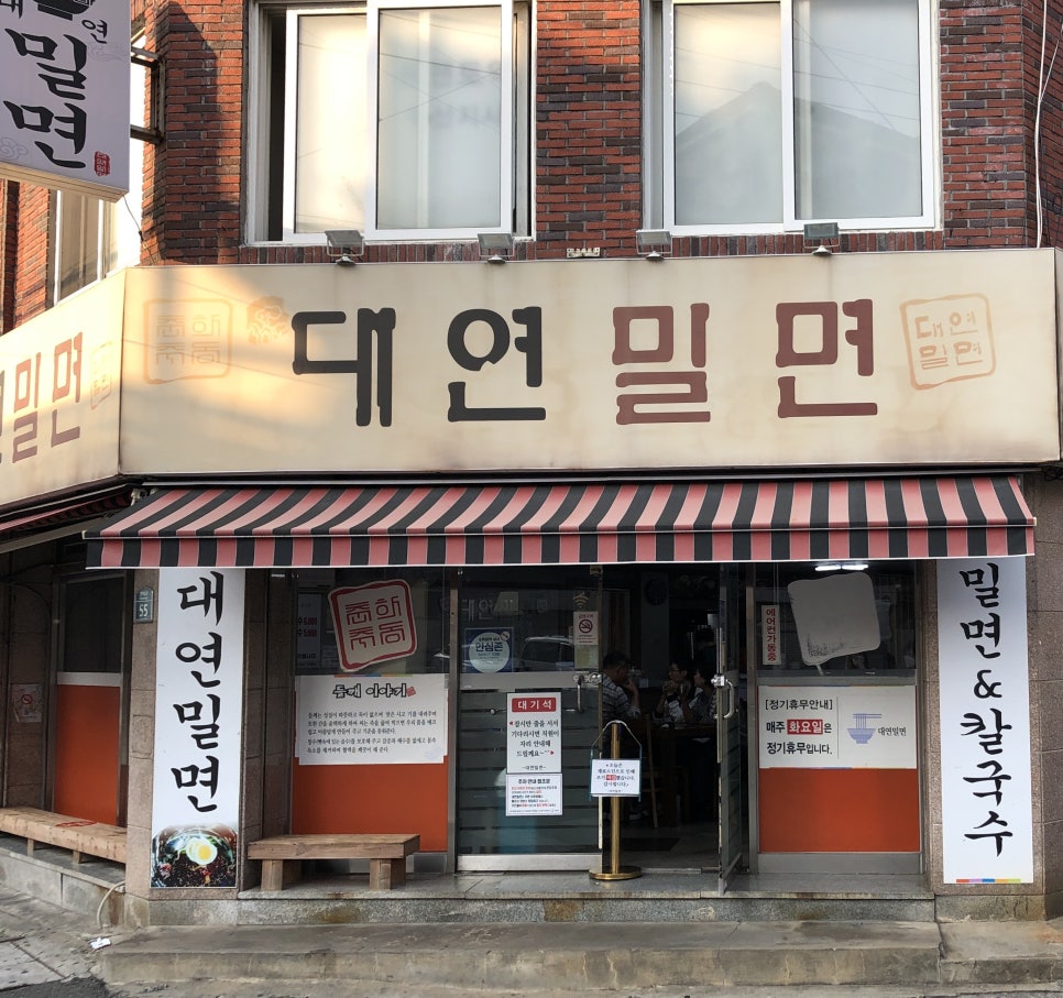 대연밀면 이미지