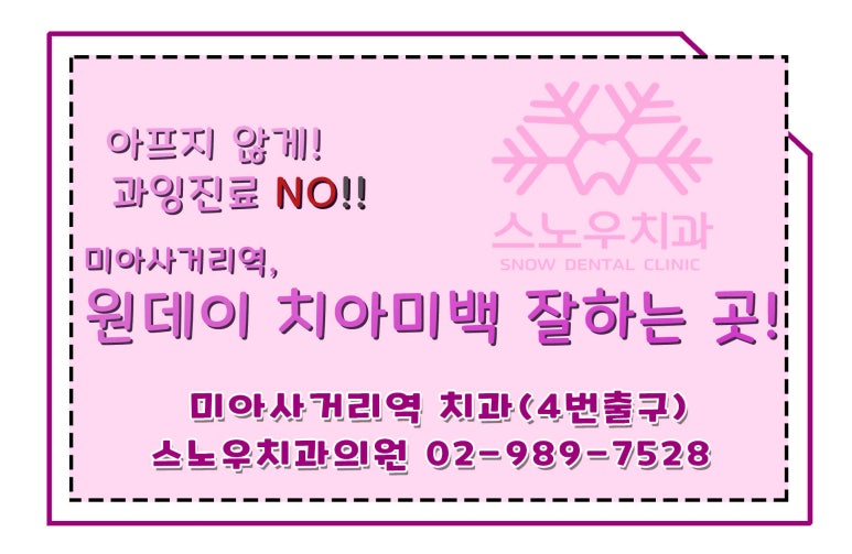 스노우치과의원 이미지
