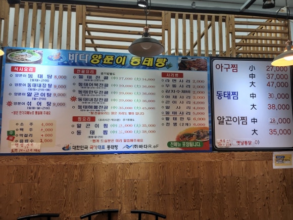 맛있는동태탕·찜 이미지