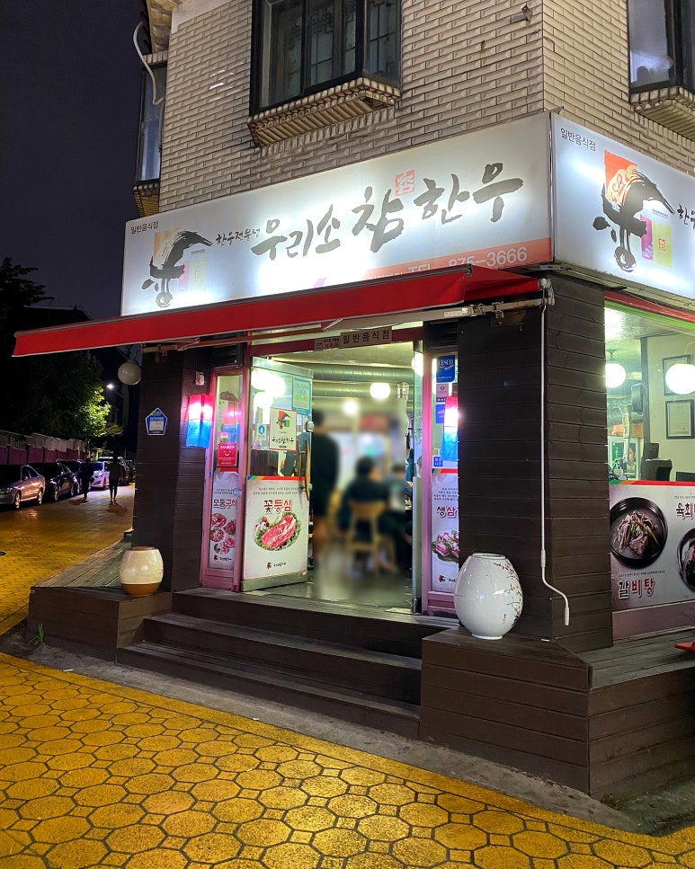 우리참한우 이미지