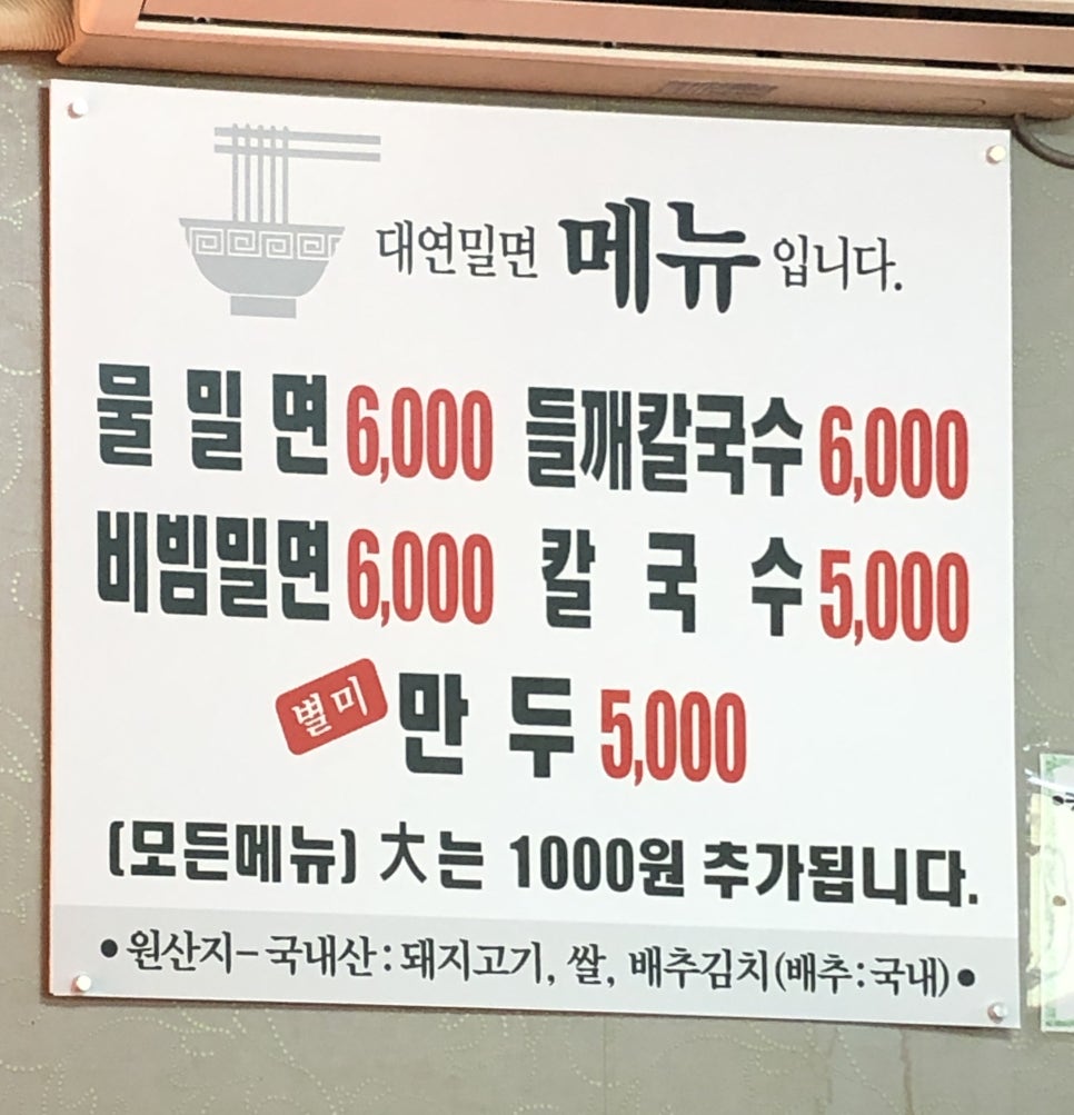 대연밀면 이미지