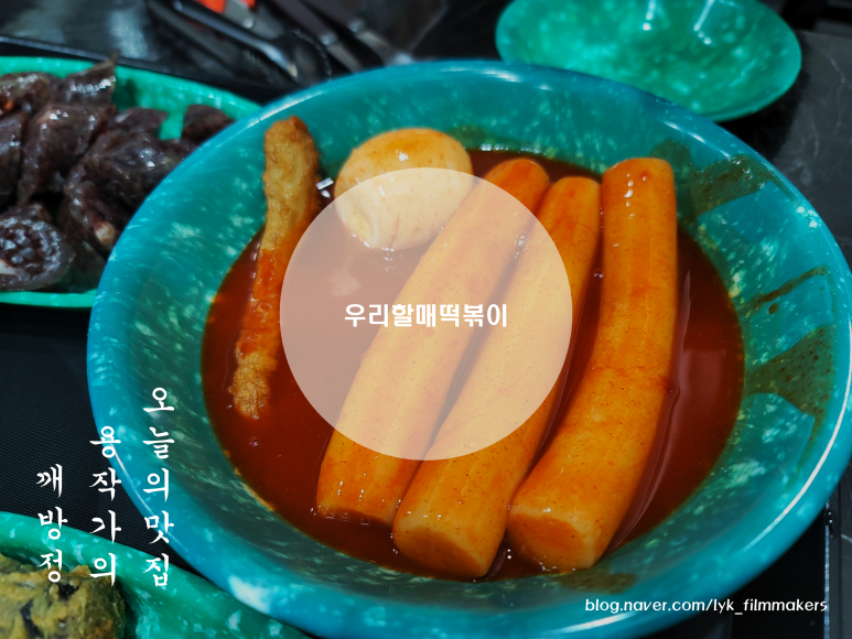 우리할매떡볶이 광주상무점 이미지