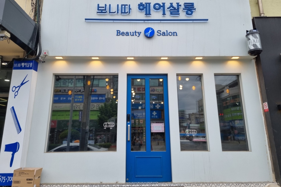 보니따헤어살롱 이미지