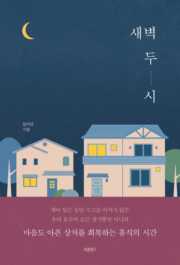 새벽두시 이미지