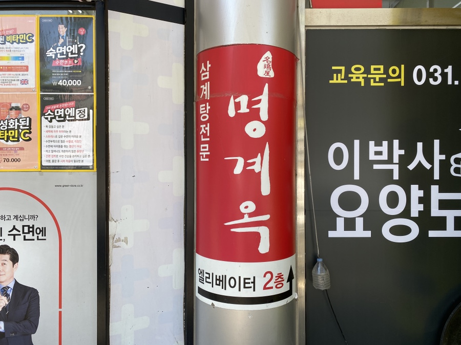 명계옥 중산점 이미지