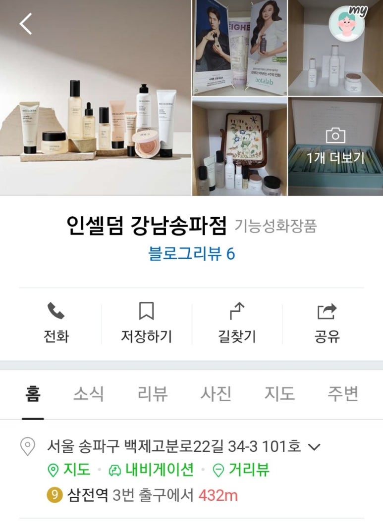 인셀덤잠실 이미지
