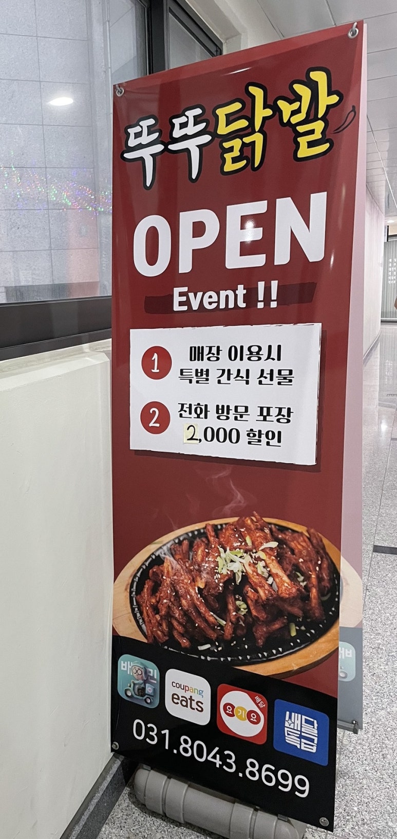 뚜뚜닭발 이미지