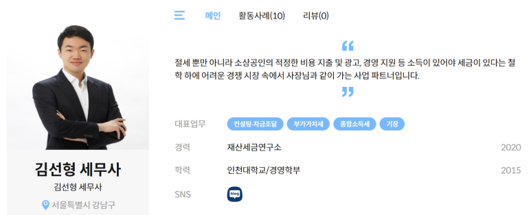 김선형 세무사 이미지