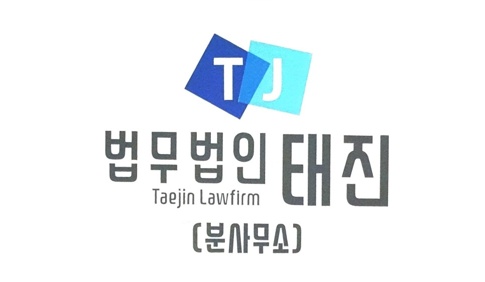 법무법인태진 이미지