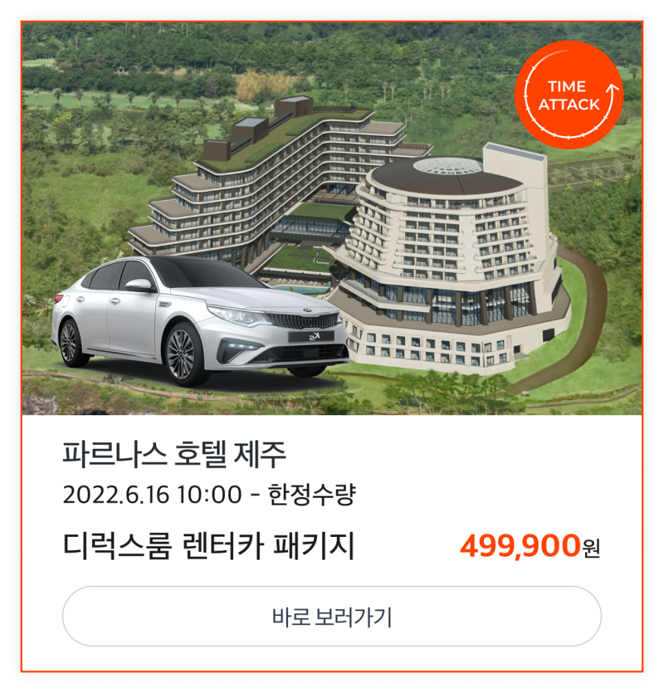 파르나스호텔주 이미지