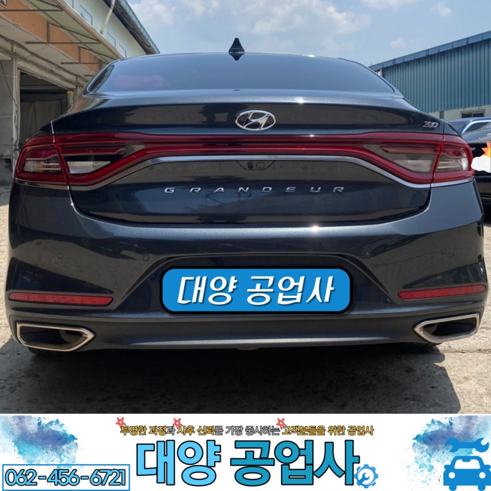 대양부분정비 이미지