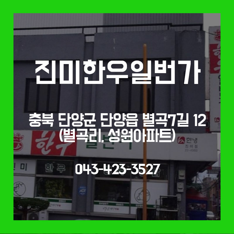 한우일번가충북진미점 이미지