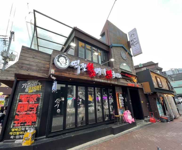 역전할머니맥주 대학로점 이미지