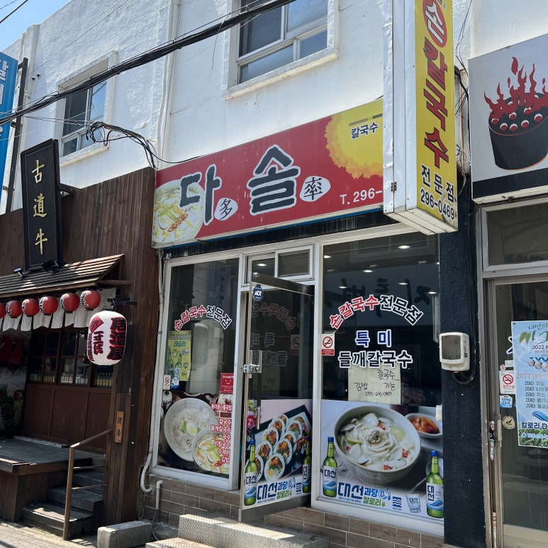 다솔김밥 이미지