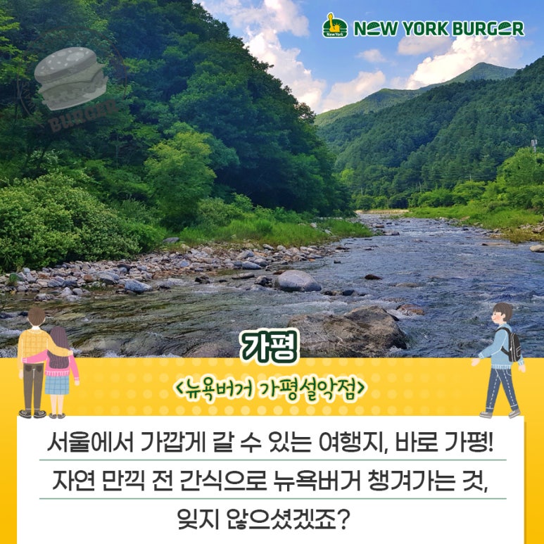 뉴욕버거 가평설악점 이미지