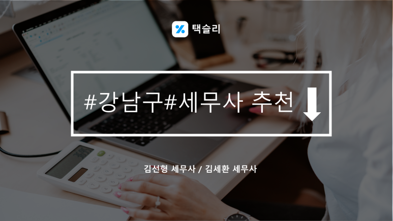 김선형 세무사 이미지