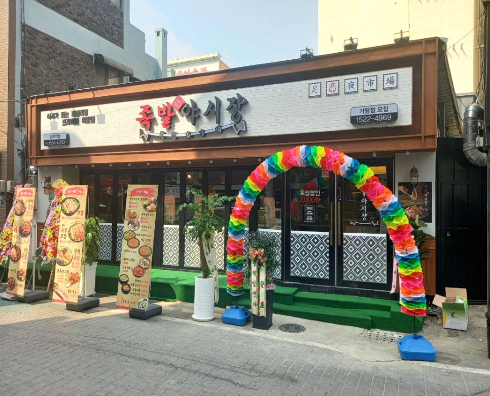 족발야시장평택역점 이미지