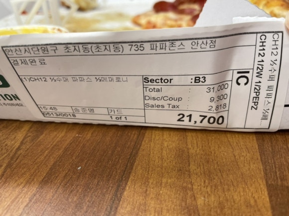 파파존스안산 이미지