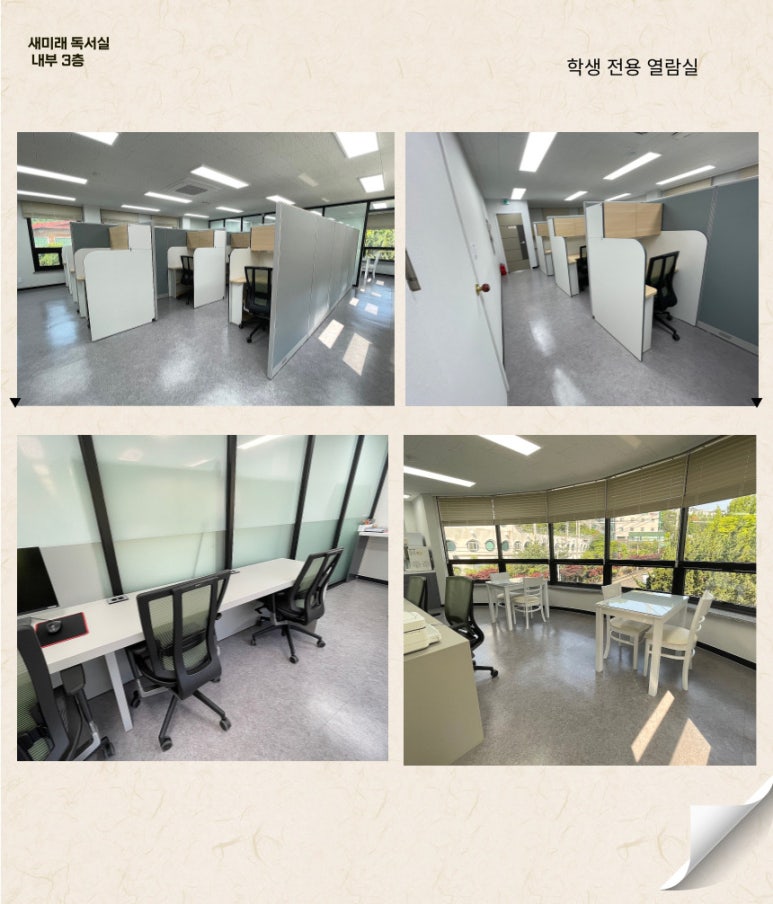 새미래독서실 이미지