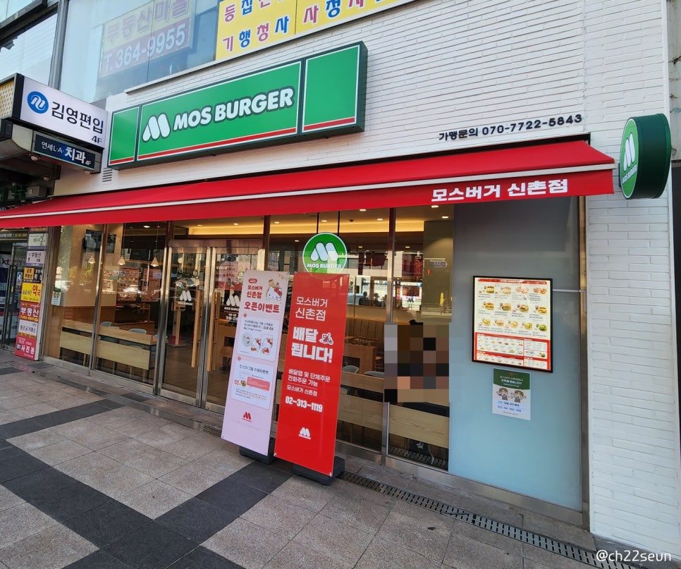 모스버거 신촌점 이미지