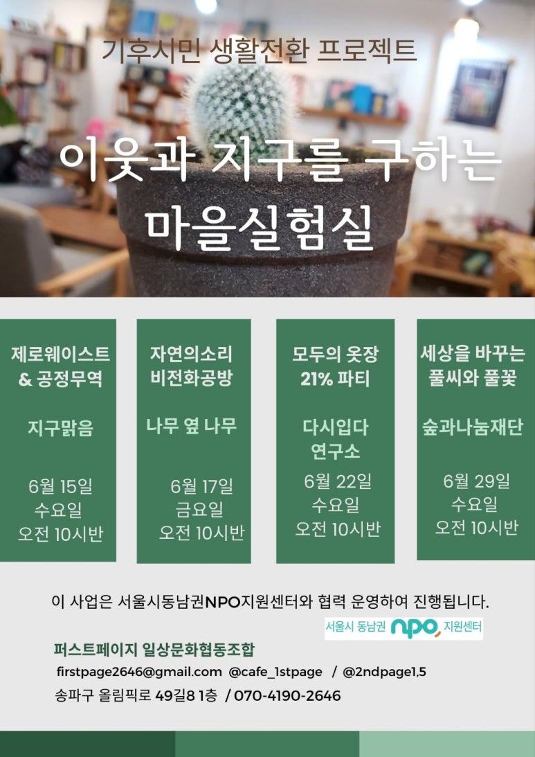 퍼스트페이지일상문화협동조합 이미지