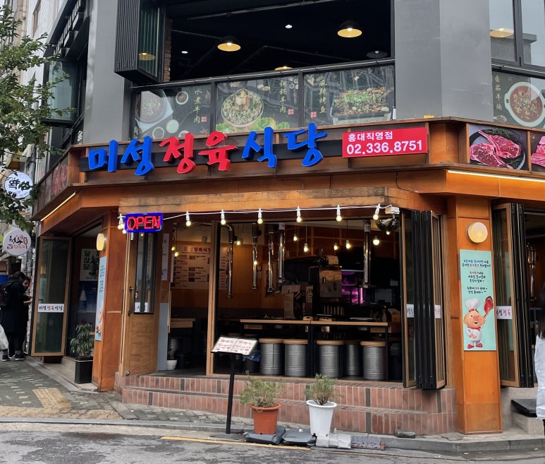미성정육식당 이미지