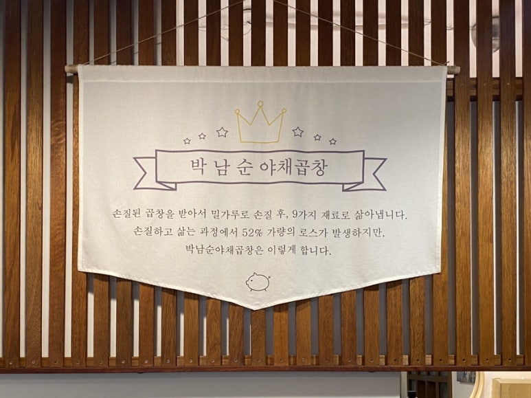 박남순야채곱창 이미지