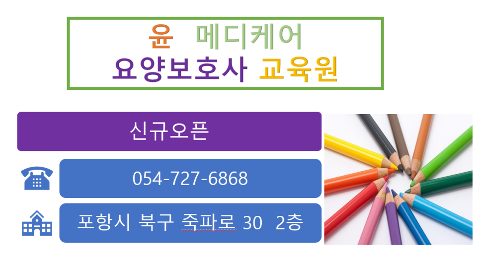 윤메디케어요양보호사교육원 이미지