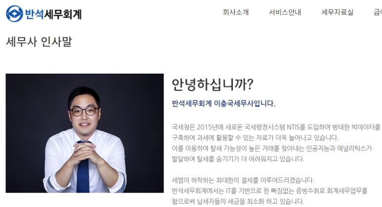 세무회계반석 이미지