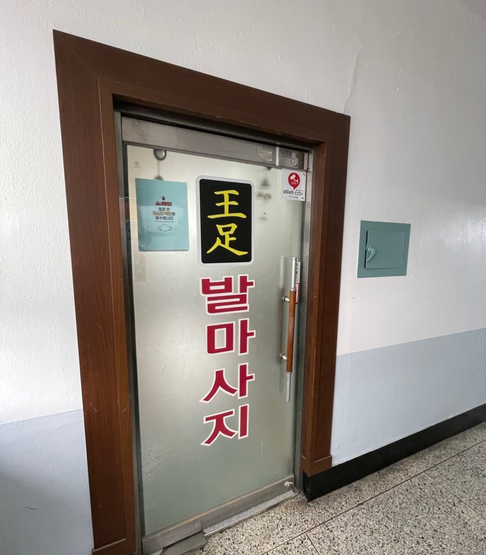 왕족발마사지 이미지