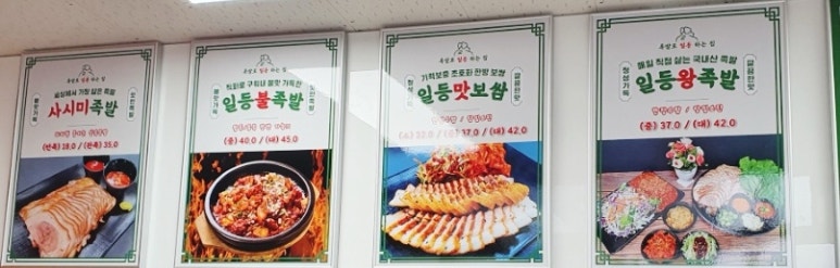 일등왕족발 이미지