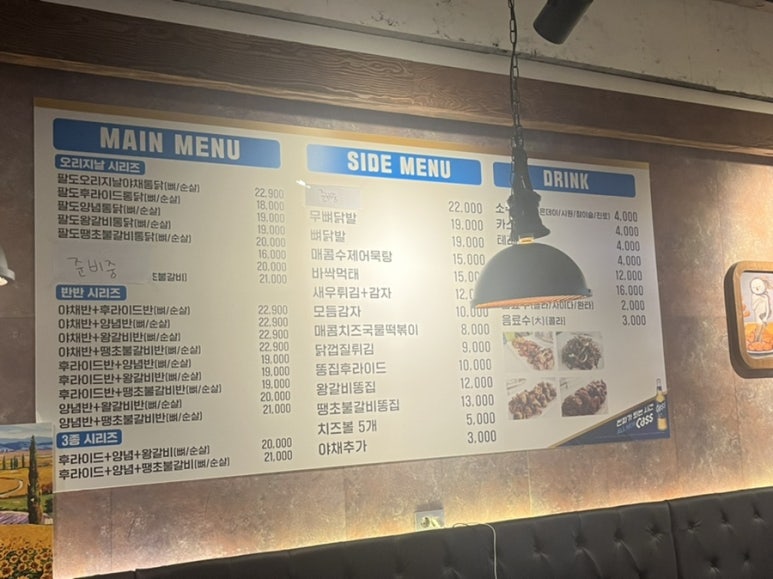 팔도통닭범일점 이미지