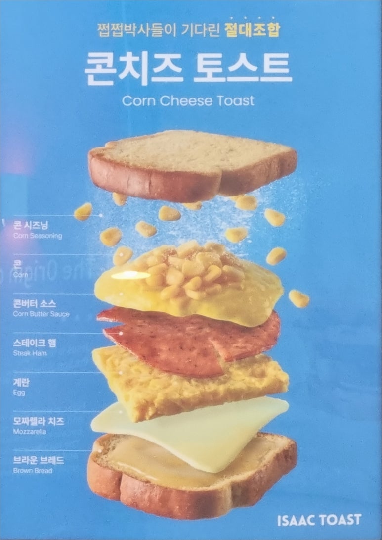 이삭토스트산본학원가점 이미지